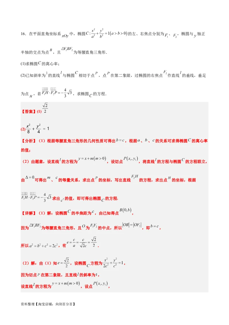 素养拓展36圆锥曲线与向量交汇问题（解析版）_02高考数学_新高考复习资料_2024年新高考资料_一轮复习资料_一轮复习讲义&mdash;素养拓展（精讲+精练）（新高考通用）
