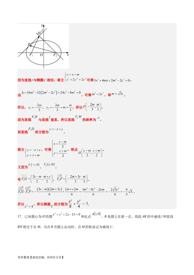 素养拓展36圆锥曲线与向量交汇问题（解析版）_02高考数学_新高考复习资料_2024年新高考资料_一轮复习资料_一轮复习讲义&mdash;素养拓展（精讲+精练）（新高考通用）