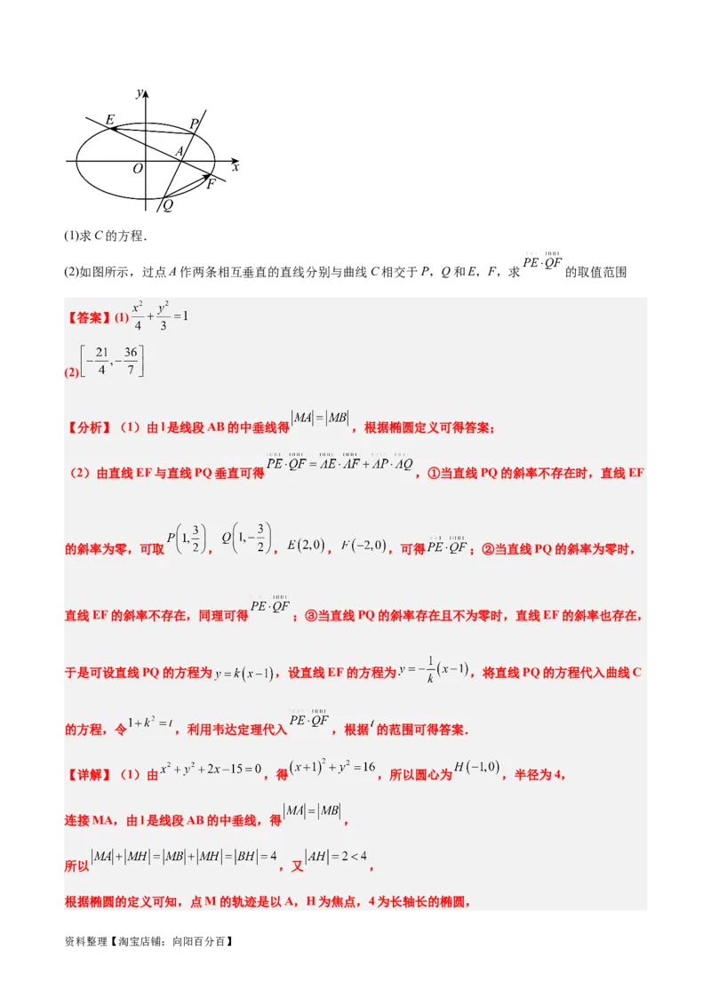 素养拓展36圆锥曲线与向量交汇问题（解析版）_02高考数学_新高考复习资料_2024年新高考资料_一轮复习资料_一轮复习讲义&mdash;素养拓展（精讲+精练）（新高考通用）