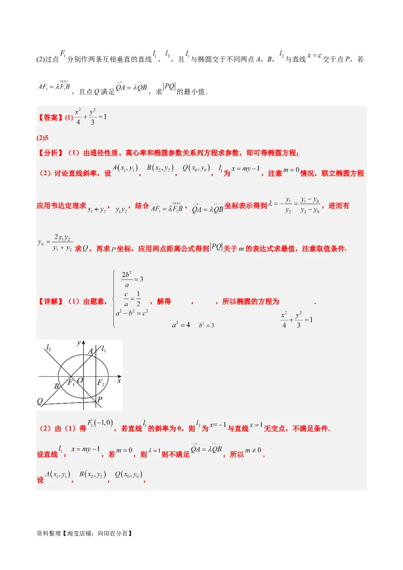 素养拓展36圆锥曲线与向量交汇问题（解析版）_02高考数学_新高考复习资料_2024年新高考资料_一轮复习资料_一轮复习讲义&mdash;素养拓展（精讲+精练）（新高考通用）