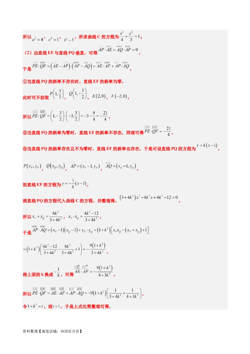素养拓展36圆锥曲线与向量交汇问题（解析版）_02高考数学_新高考复习资料_2024年新高考资料_一轮复习资料_一轮复习讲义&mdash;素养拓展（精讲+精练）（新高考通用）