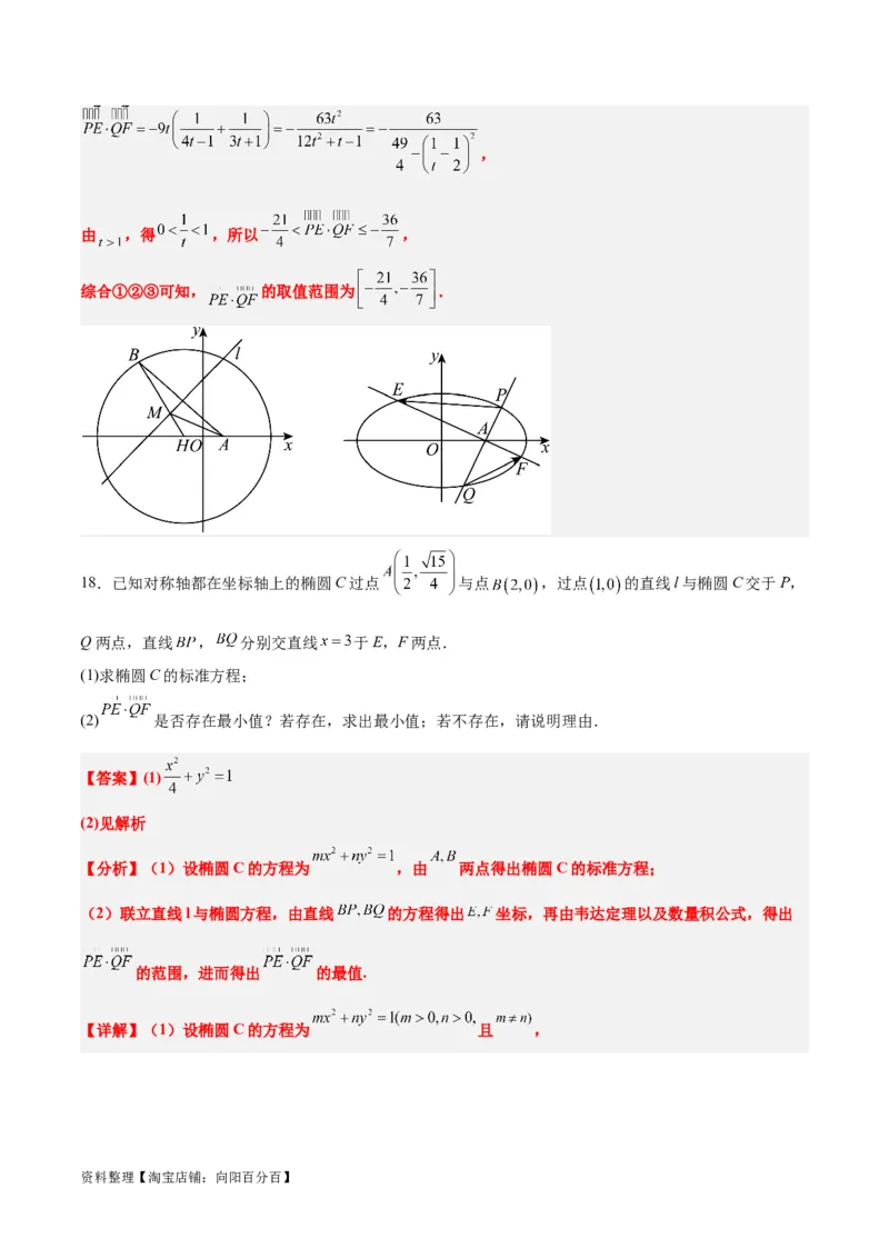 素养拓展36圆锥曲线与向量交汇问题（解析版）_02高考数学_新高考复习资料_2024年新高考资料_一轮复习资料_一轮复习讲义&mdash;素养拓展（精讲+精练）（新高考通用）