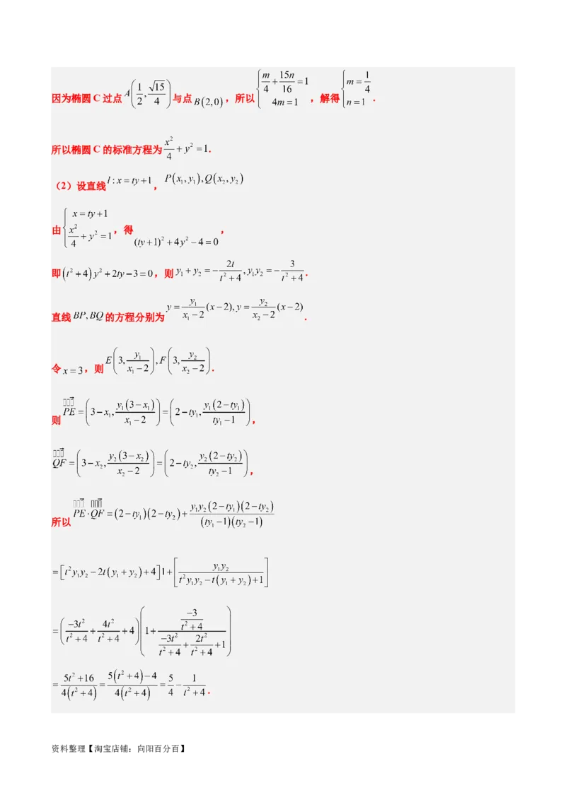 素养拓展36圆锥曲线与向量交汇问题（解析版）_02高考数学_新高考复习资料_2024年新高考资料_一轮复习资料_一轮复习讲义&mdash;素养拓展（精讲+精练）（新高考通用）