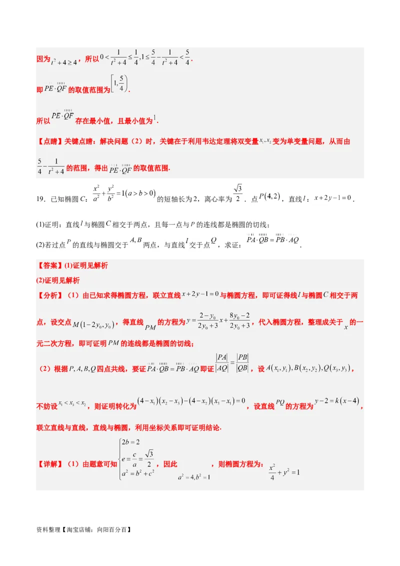素养拓展36圆锥曲线与向量交汇问题（解析版）_02高考数学_新高考复习资料_2024年新高考资料_一轮复习资料_一轮复习讲义&mdash;素养拓展（精讲+精练）（新高考通用）