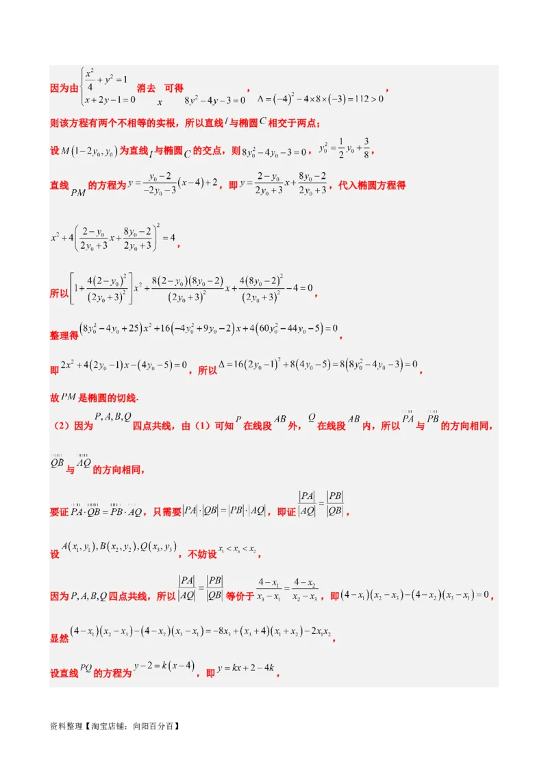 素养拓展36圆锥曲线与向量交汇问题（解析版）_02高考数学_新高考复习资料_2024年新高考资料_一轮复习资料_一轮复习讲义&mdash;素养拓展（精讲+精练）（新高考通用）