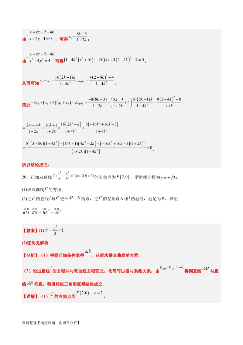 素养拓展36圆锥曲线与向量交汇问题（解析版）_02高考数学_新高考复习资料_2024年新高考资料_一轮复习资料_一轮复习讲义&mdash;素养拓展（精讲+精练）（新高考通用）