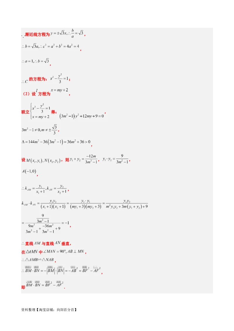 素养拓展36圆锥曲线与向量交汇问题（解析版）_02高考数学_新高考复习资料_2024年新高考资料_一轮复习资料_一轮复习讲义&mdash;素养拓展（精讲+精练）（新高考通用）