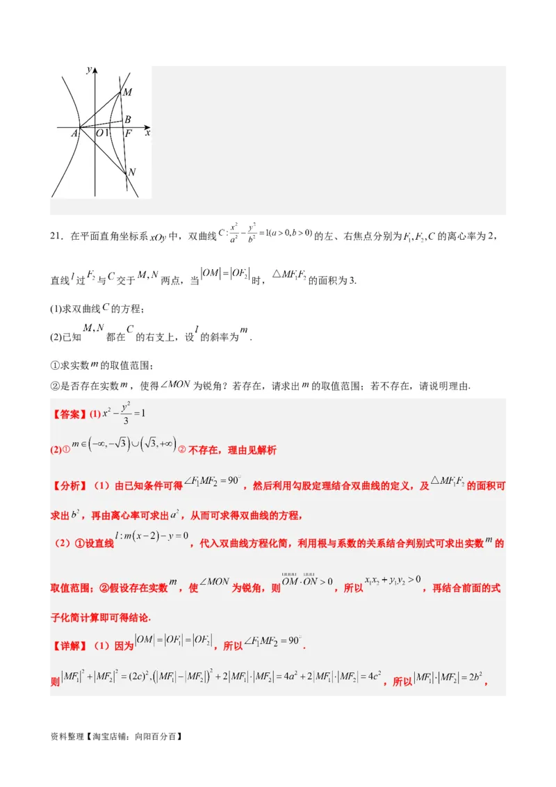 素养拓展36圆锥曲线与向量交汇问题（解析版）_02高考数学_新高考复习资料_2024年新高考资料_一轮复习资料_一轮复习讲义&mdash;素养拓展（精讲+精练）（新高考通用）
