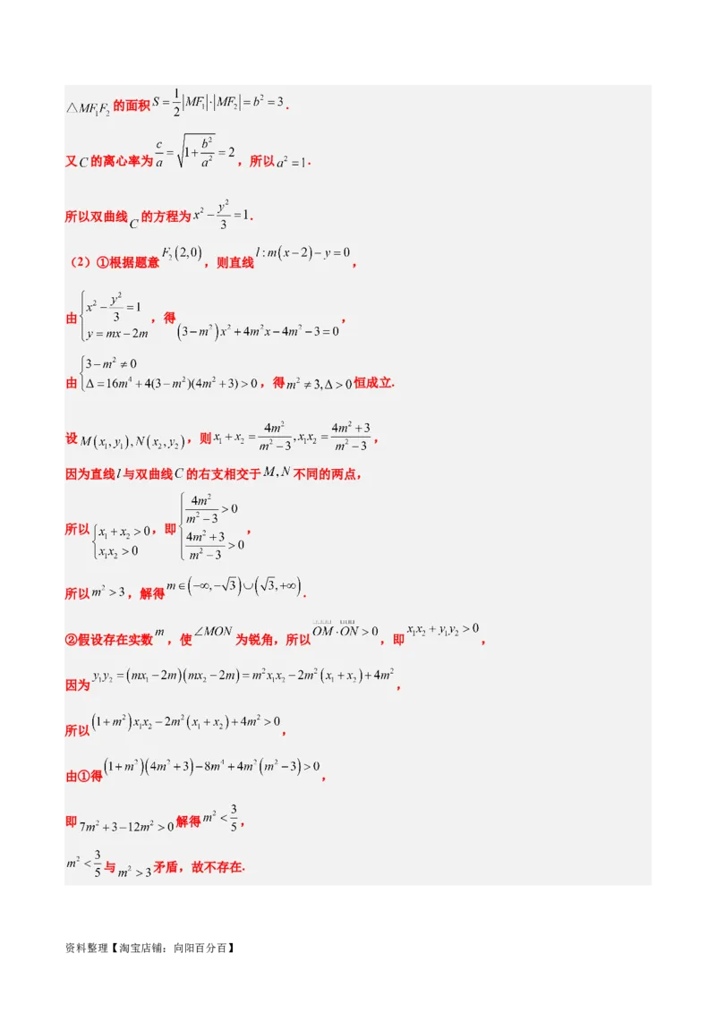 素养拓展36圆锥曲线与向量交汇问题（解析版）_02高考数学_新高考复习资料_2024年新高考资料_一轮复习资料_一轮复习讲义&mdash;素养拓展（精讲+精练）（新高考通用）