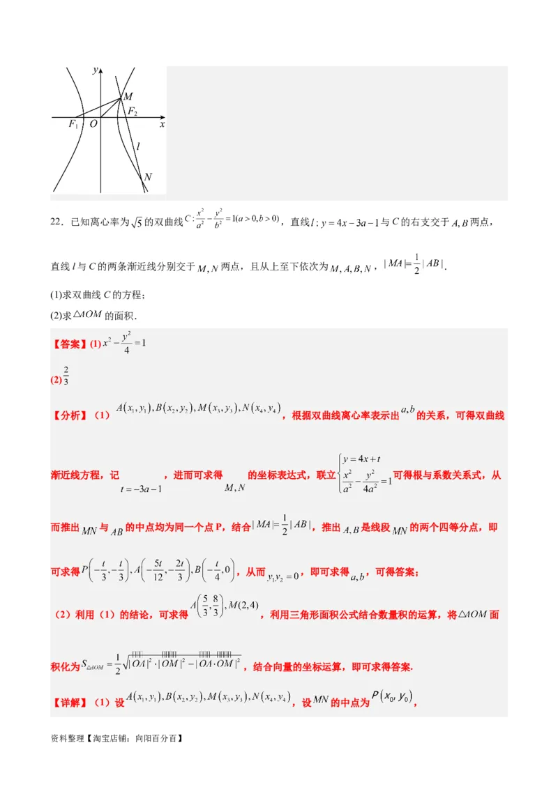 素养拓展36圆锥曲线与向量交汇问题（解析版）_02高考数学_新高考复习资料_2024年新高考资料_一轮复习资料_一轮复习讲义&mdash;素养拓展（精讲+精练）（新高考通用）