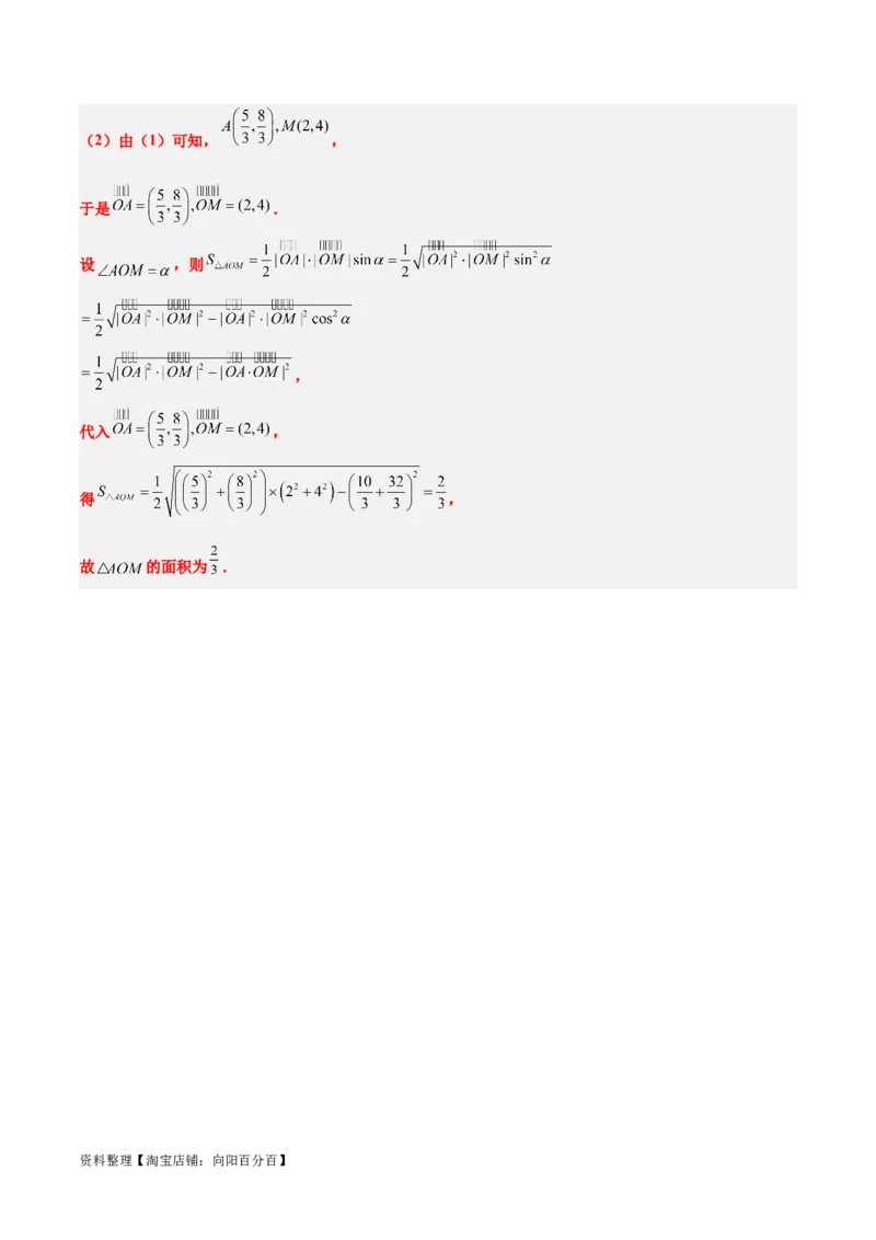 素养拓展36圆锥曲线与向量交汇问题（解析版）_02高考数学_新高考复习资料_2024年新高考资料_一轮复习资料_一轮复习讲义&mdash;素养拓展（精讲+精练）（新高考通用）
