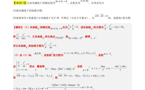 素养拓展36圆锥曲线与向量交汇问题（解析版）_02高考数学_新高考复习资料_2024年新高考资料_一轮复习资料_一轮复习讲义&mdash;素养拓展（精讲+精练）（新高考通用）