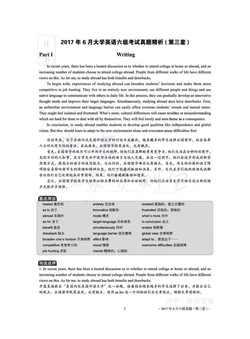 2017年06月大学英语6级答案解析（卷三）_最新更新，视频都在这_2026、6月四级速转存易和谐_四六级真题+资料包_六级真题_2017年06月六级真题及答案解析（全三套）