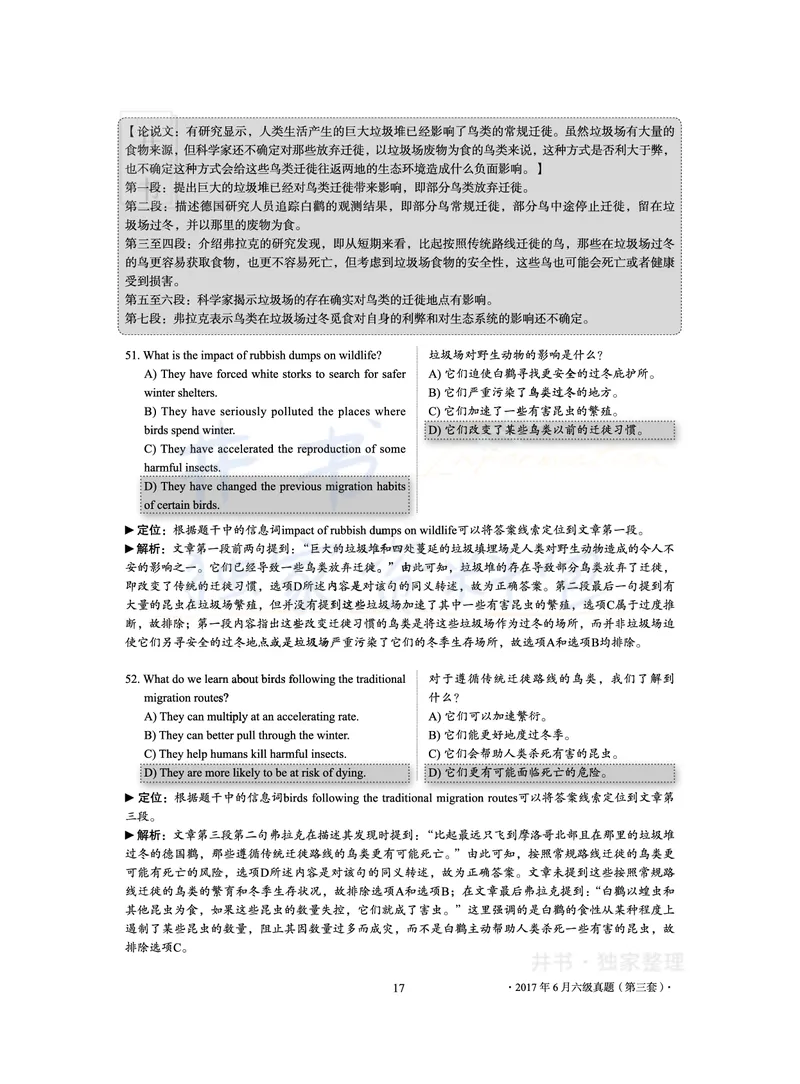 2017年06月大学英语6级答案解析（卷三）_最新更新，视频都在这_2026、6月四级速转存易和谐_四六级真题+资料包_六级真题_2017年06月六级真题及答案解析（全三套）