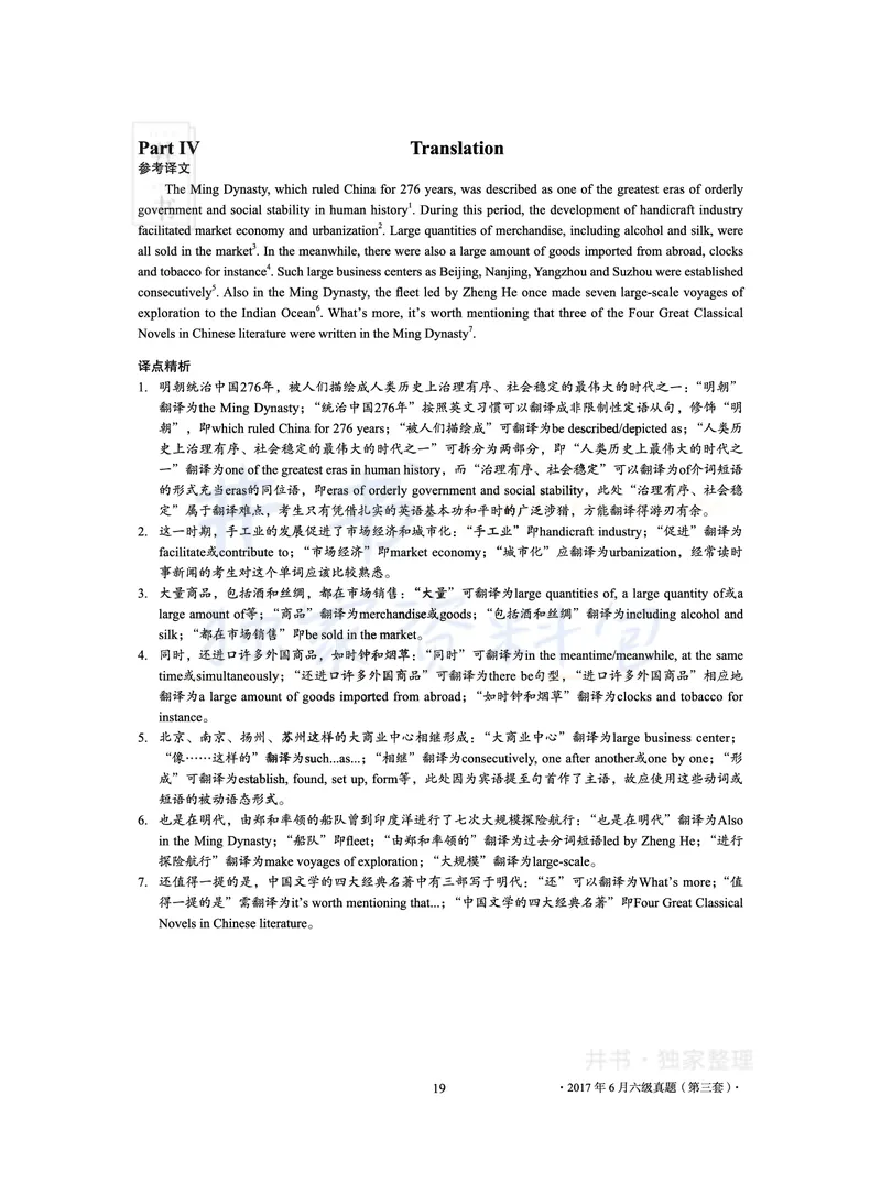 2017年06月大学英语6级答案解析（卷三）_最新更新，视频都在这_2026、6月四级速转存易和谐_四六级真题+资料包_六级真题_2017年06月六级真题及答案解析（全三套）
