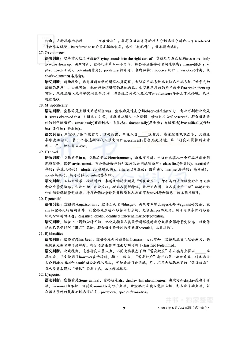 2017年06月大学英语6级答案解析（卷三）_最新更新，视频都在这_2026、6月四级速转存易和谐_四六级真题+资料包_六级真题_2017年06月六级真题及答案解析（全三套）
