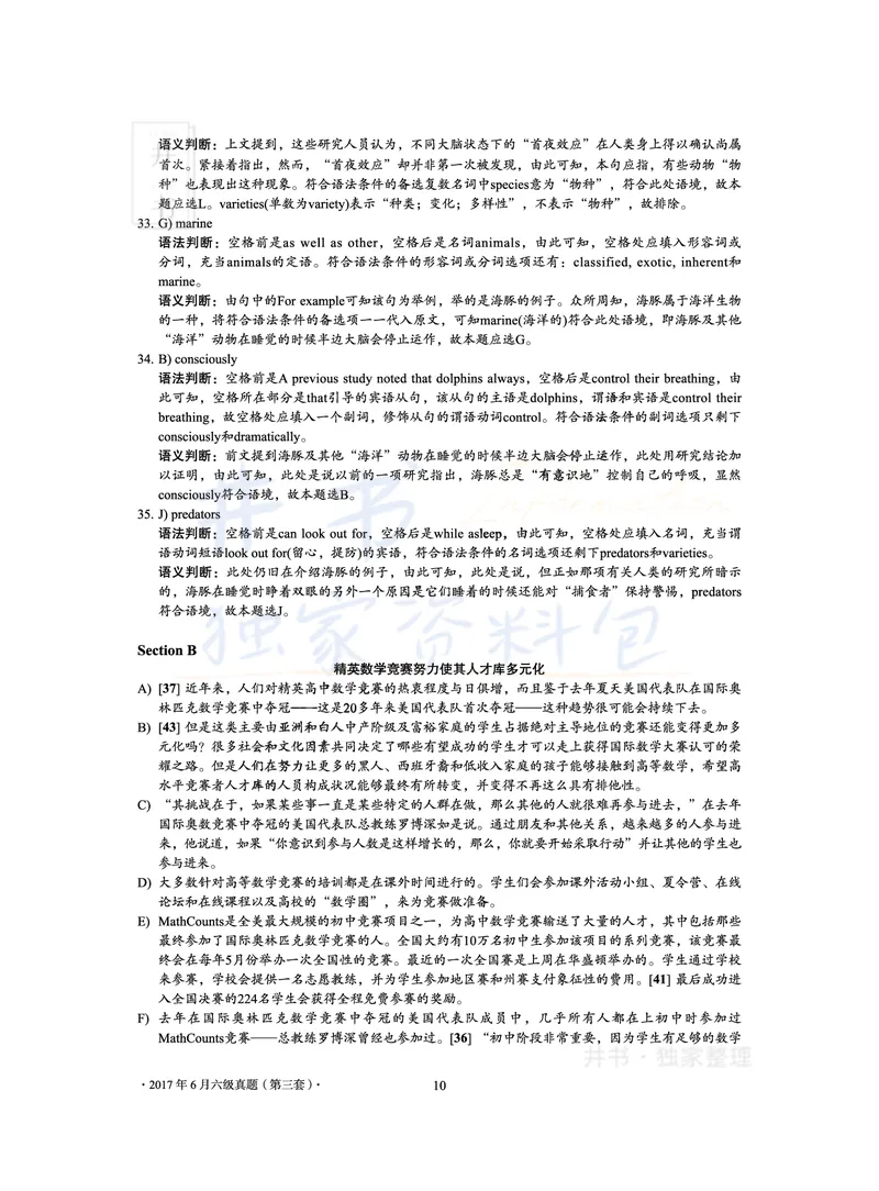 2017年06月大学英语6级答案解析（卷三）_最新更新，视频都在这_2026、6月四级速转存易和谐_四六级真题+资料包_六级真题_2017年06月六级真题及答案解析（全三套）