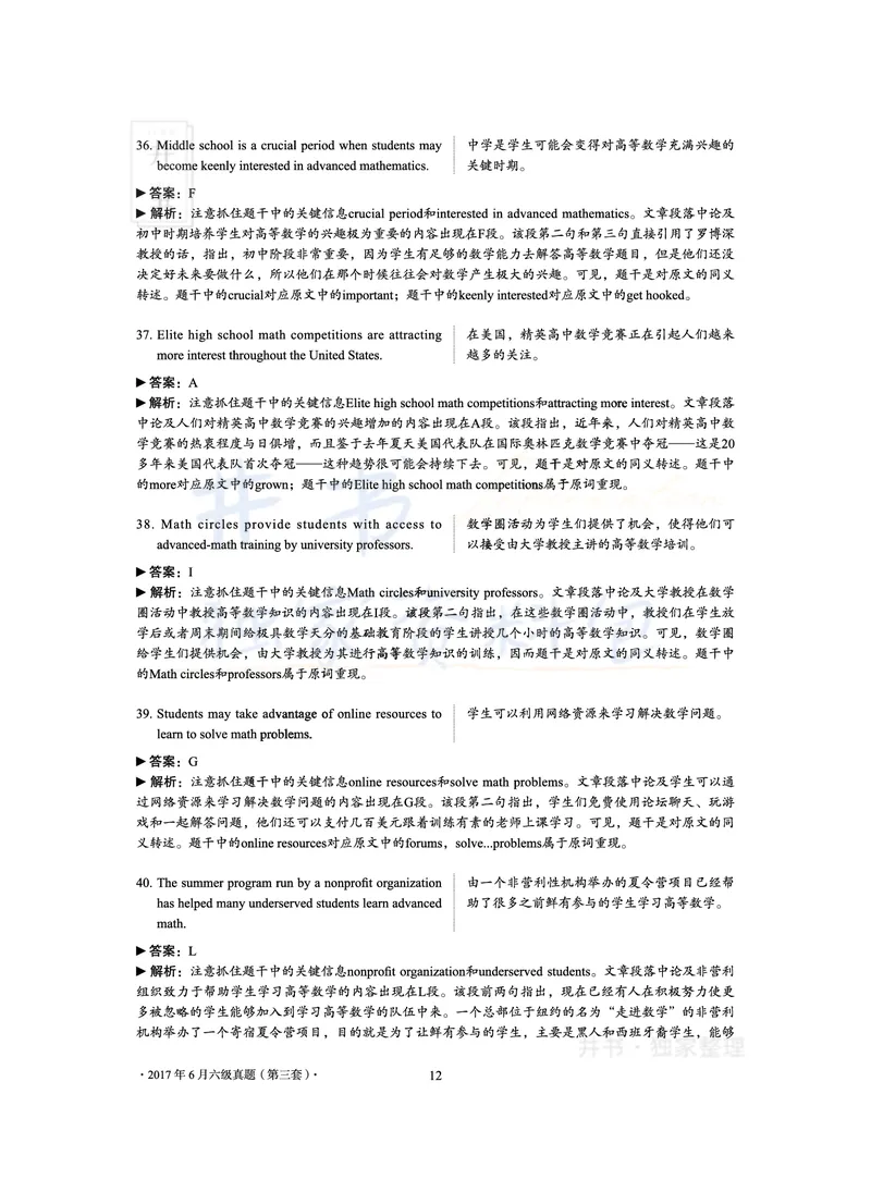 2017年06月大学英语6级答案解析（卷三）_最新更新，视频都在这_2026、6月四级速转存易和谐_四六级真题+资料包_六级真题_2017年06月六级真题及答案解析（全三套）