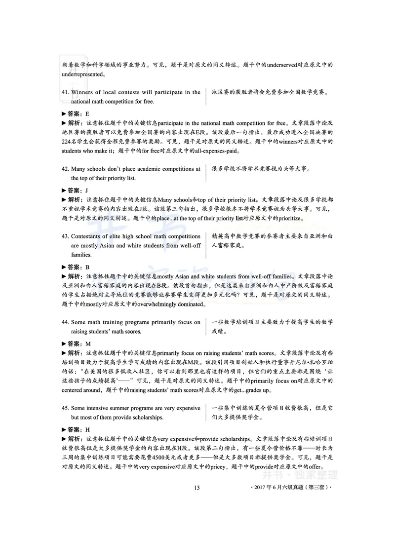 2017年06月大学英语6级答案解析（卷三）_最新更新，视频都在这_2026、6月四级速转存易和谐_四六级真题+资料包_六级真题_2017年06月六级真题及答案解析（全三套）