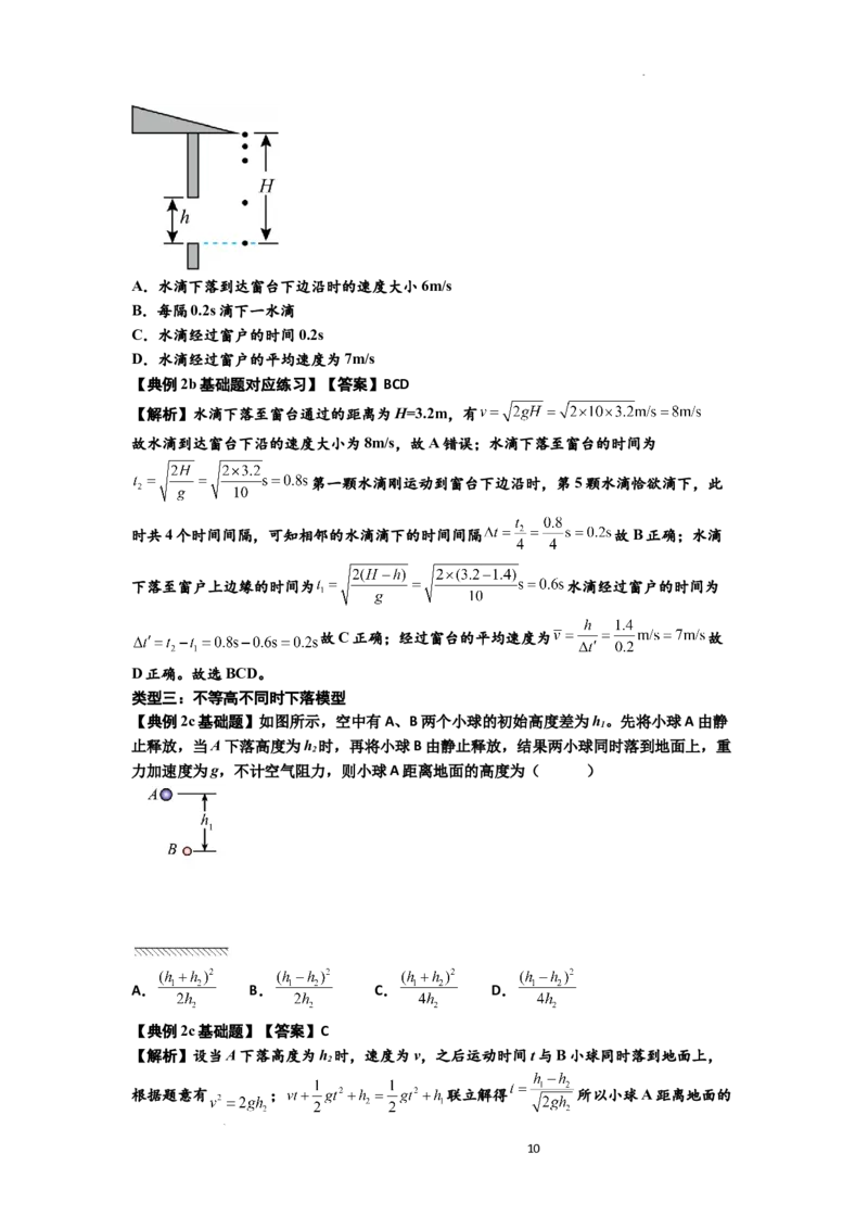 知识点1：匀变速直线运动的规律及应用（基础解析版）_04高考物理_新高考复习资料_2024新高考复习资料_一轮复习资料_基础版2024届高考物理一轮复习讲义及对应练习
