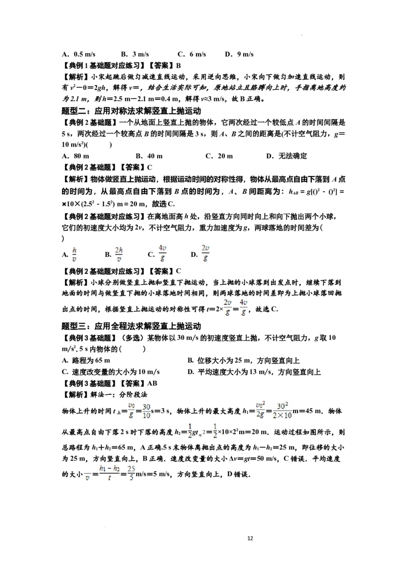 知识点1：匀变速直线运动的规律及应用（基础解析版）_04高考物理_新高考复习资料_2024新高考复习资料_一轮复习资料_基础版2024届高考物理一轮复习讲义及对应练习