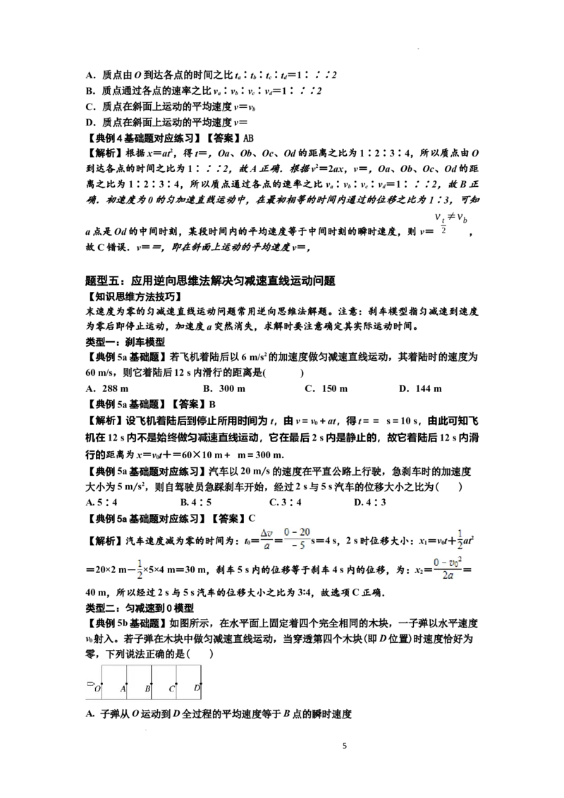 知识点1：匀变速直线运动的规律及应用（基础解析版）_04高考物理_新高考复习资料_2024新高考复习资料_一轮复习资料_基础版2024届高考物理一轮复习讲义及对应练习
