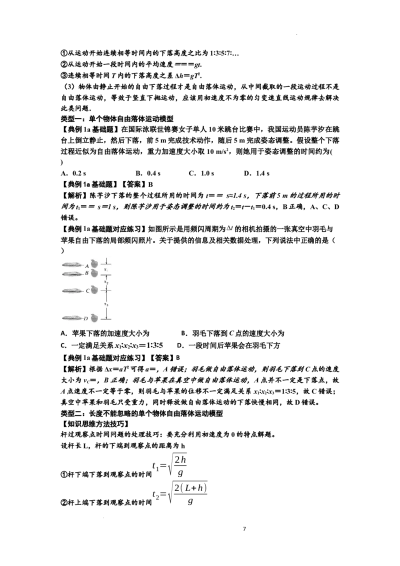 知识点1：匀变速直线运动的规律及应用（基础解析版）_04高考物理_新高考复习资料_2024新高考复习资料_一轮复习资料_基础版2024届高考物理一轮复习讲义及对应练习