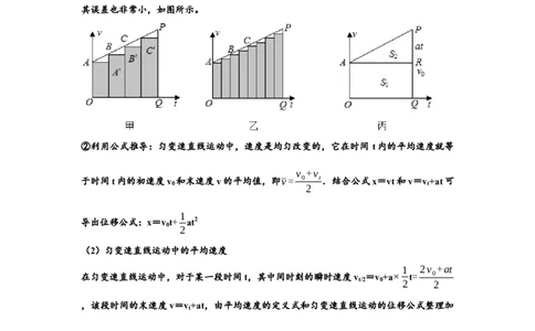 知识点1：匀变速直线运动的规律及应用（基础解析版）_04高考物理_新高考复习资料_2024新高考复习资料_一轮复习资料_基础版2024届高考物理一轮复习讲义及对应练习