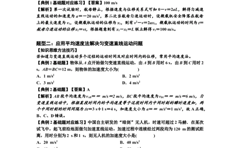 知识点1：匀变速直线运动的规律及应用（基础解析版）_04高考物理_新高考复习资料_2024新高考复习资料_一轮复习资料_基础版2024届高考物理一轮复习讲义及对应练习