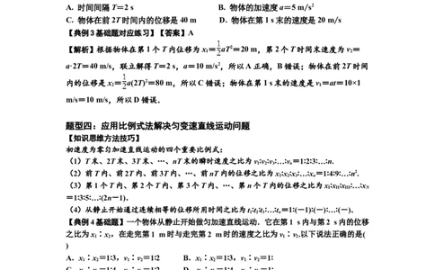 知识点1：匀变速直线运动的规律及应用（基础解析版）_04高考物理_新高考复习资料_2024新高考复习资料_一轮复习资料_基础版2024届高考物理一轮复习讲义及对应练习