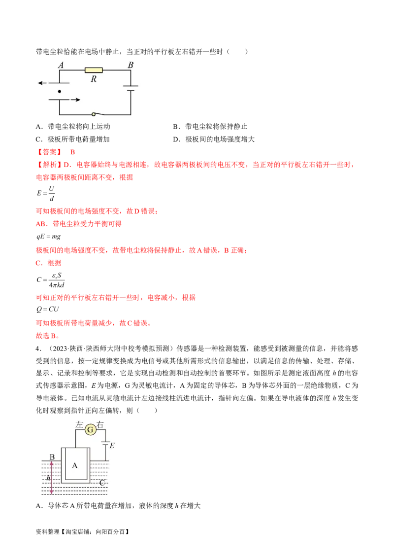考点36电容器（解析版）_04高考物理_通用版（老高考）复习资料_2024年复习资料_完备战2024年高考物理一轮复习考点帮（全国通用）_答案解析版