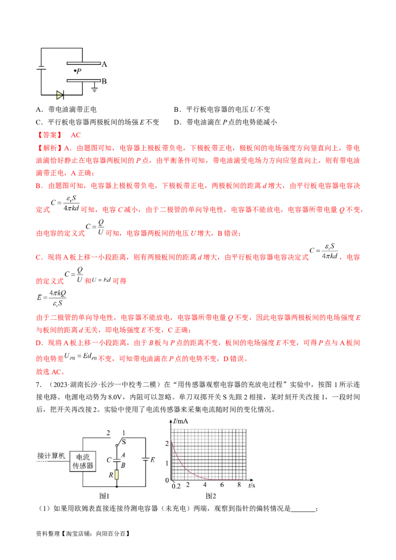 考点36电容器（解析版）_04高考物理_通用版（老高考）复习资料_2024年复习资料_完备战2024年高考物理一轮复习考点帮（全国通用）_答案解析版
