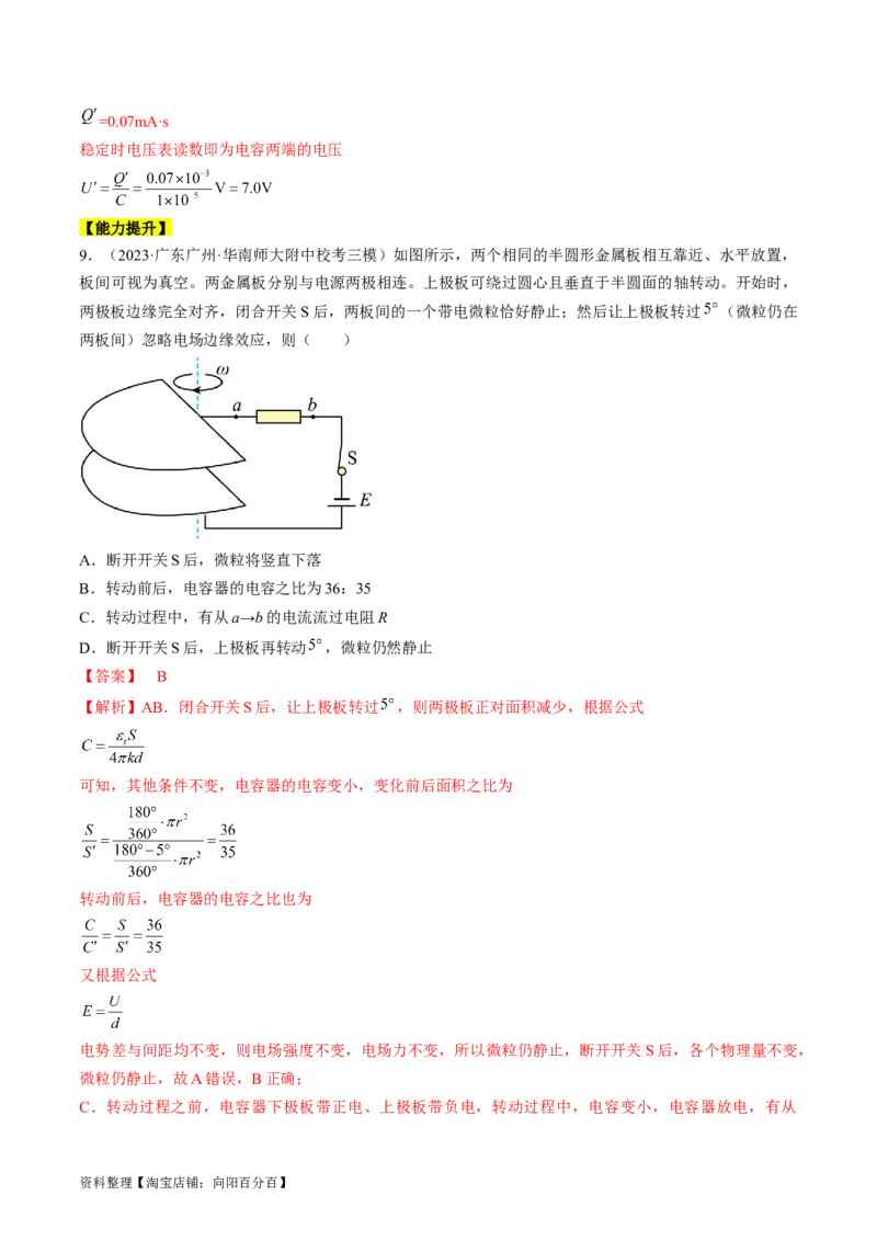 考点36电容器（解析版）_04高考物理_通用版（老高考）复习资料_2024年复习资料_完备战2024年高考物理一轮复习考点帮（全国通用）_答案解析版