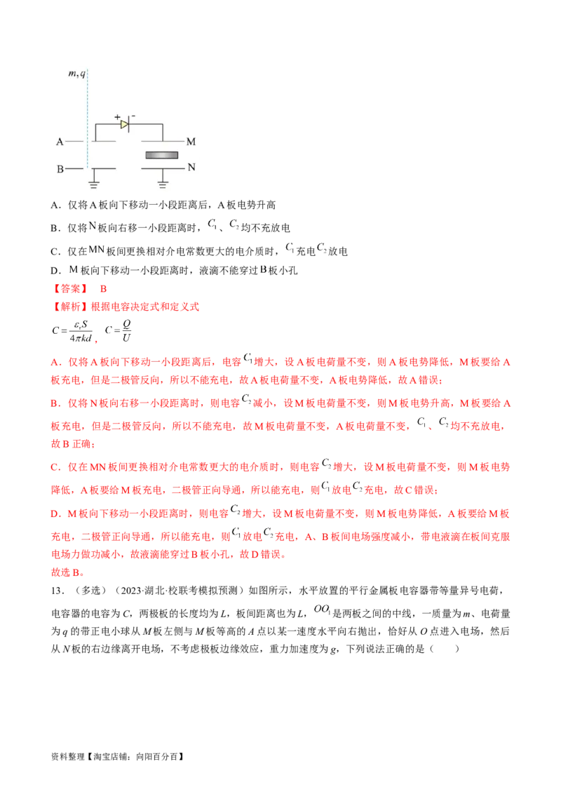 考点36电容器（解析版）_04高考物理_通用版（老高考）复习资料_2024年复习资料_完备战2024年高考物理一轮复习考点帮（全国通用）_答案解析版