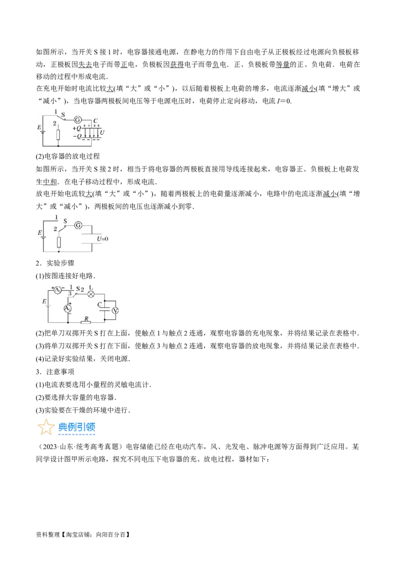 考点36电容器（解析版）_04高考物理_通用版（老高考）复习资料_2024年复习资料_完备战2024年高考物理一轮复习考点帮（全国通用）_答案解析版