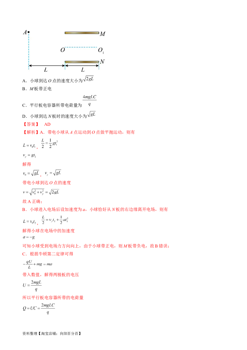 考点36电容器（解析版）_04高考物理_通用版（老高考）复习资料_2024年复习资料_完备战2024年高考物理一轮复习考点帮（全国通用）_答案解析版