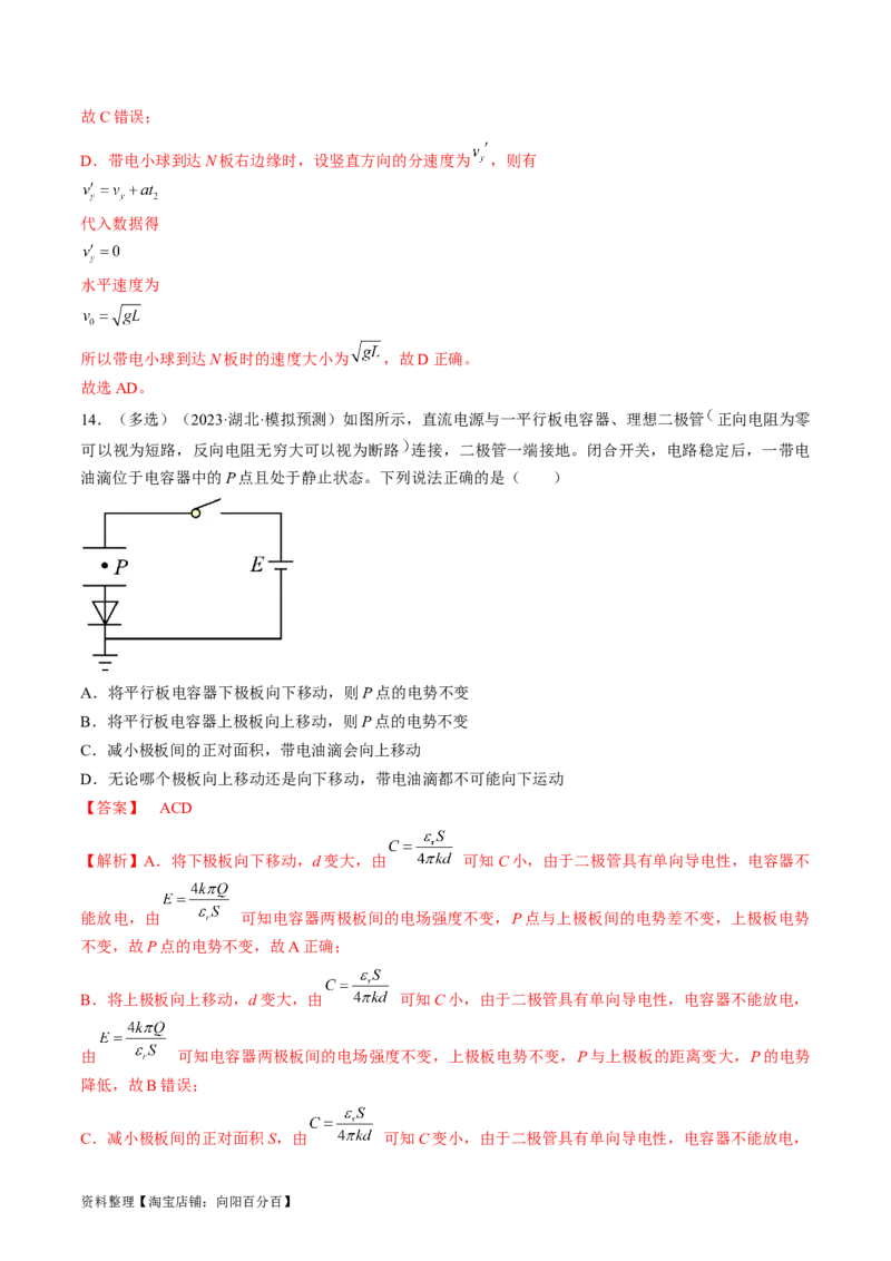 考点36电容器（解析版）_04高考物理_通用版（老高考）复习资料_2024年复习资料_完备战2024年高考物理一轮复习考点帮（全国通用）_答案解析版
