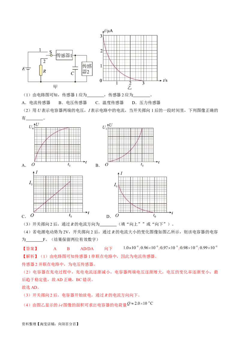 考点36电容器（解析版）_04高考物理_通用版（老高考）复习资料_2024年复习资料_完备战2024年高考物理一轮复习考点帮（全国通用）_答案解析版