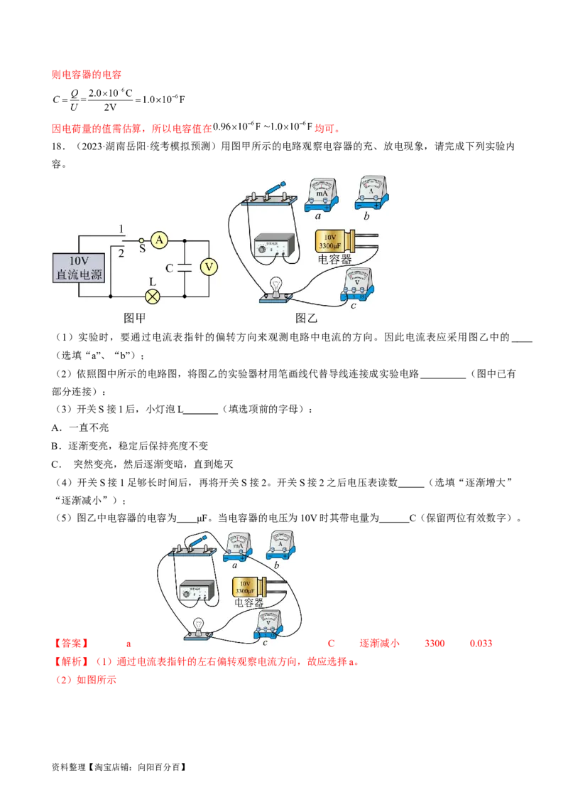 考点36电容器（解析版）_04高考物理_通用版（老高考）复习资料_2024年复习资料_完备战2024年高考物理一轮复习考点帮（全国通用）_答案解析版