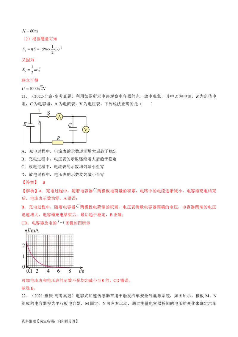 考点36电容器（解析版）_04高考物理_通用版（老高考）复习资料_2024年复习资料_完备战2024年高考物理一轮复习考点帮（全国通用）_答案解析版
