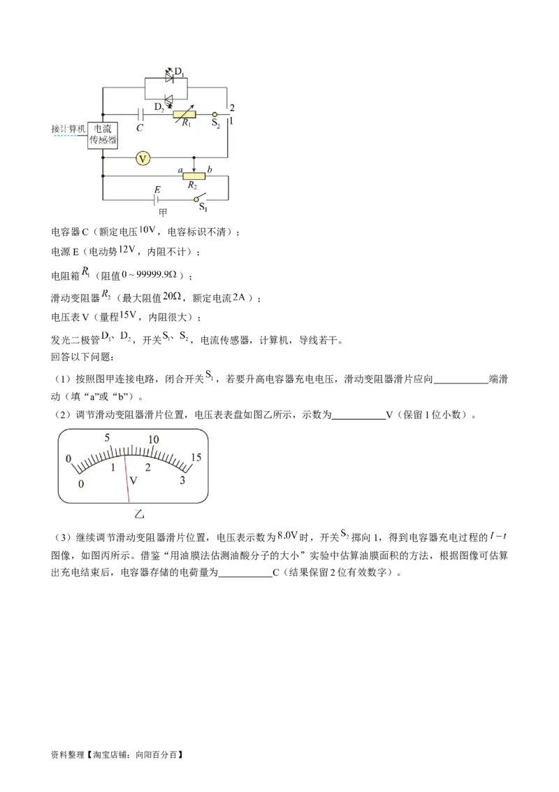 考点36电容器（解析版）_04高考物理_通用版（老高考）复习资料_2024年复习资料_完备战2024年高考物理一轮复习考点帮（全国通用）_答案解析版