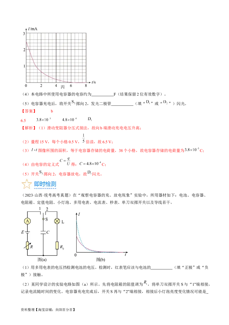 考点36电容器（解析版）_04高考物理_通用版（老高考）复习资料_2024年复习资料_完备战2024年高考物理一轮复习考点帮（全国通用）_答案解析版