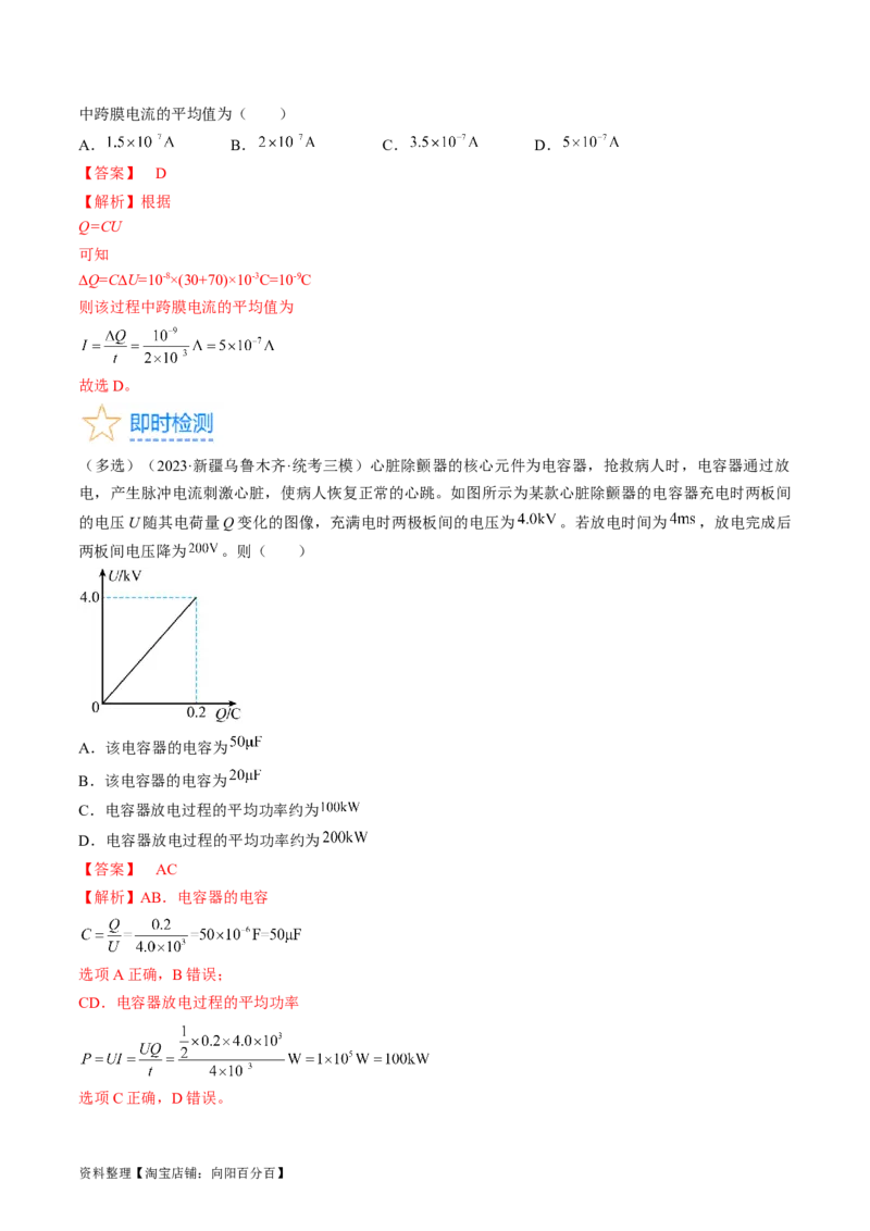 考点36电容器（解析版）_04高考物理_通用版（老高考）复习资料_2024年复习资料_完备战2024年高考物理一轮复习考点帮（全国通用）_答案解析版
