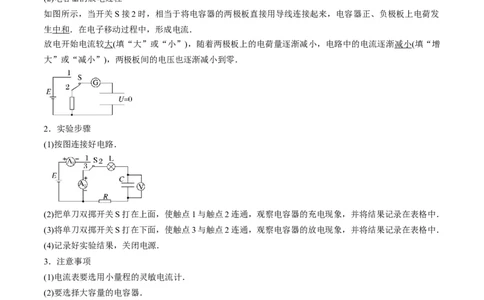 考点36电容器（解析版）_04高考物理_通用版（老高考）复习资料_2024年复习资料_完备战2024年高考物理一轮复习考点帮（全国通用）_答案解析版