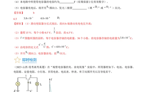 考点36电容器（解析版）_04高考物理_通用版（老高考）复习资料_2024年复习资料_完备战2024年高考物理一轮复习考点帮（全国通用）_答案解析版