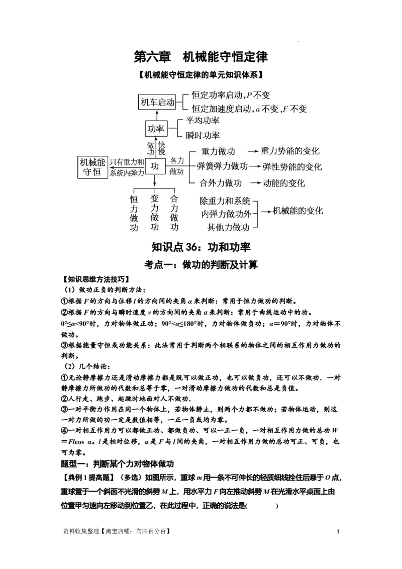 知识点36：功和功率（提高原卷版）_04高考物理_新高考复习资料_2024新高考复习资料_一轮复习资料_提高版2024届高考物理一轮复习讲义及对应练习_知识点36：功和功率提高版