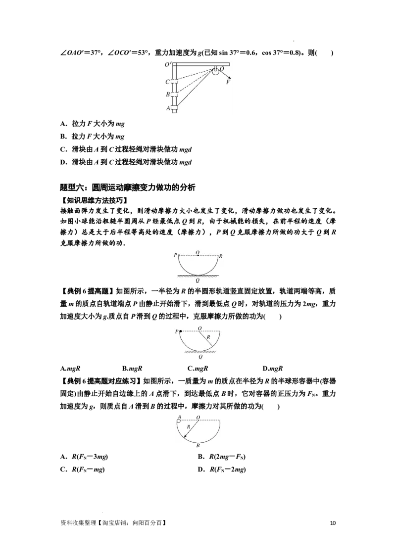 知识点36：功和功率（提高原卷版）_04高考物理_新高考复习资料_2024新高考复习资料_一轮复习资料_提高版2024届高考物理一轮复习讲义及对应练习_知识点36：功和功率提高版