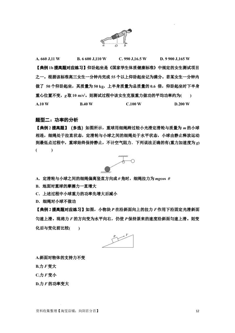 知识点36：功和功率（提高原卷版）_04高考物理_新高考复习资料_2024新高考复习资料_一轮复习资料_提高版2024届高考物理一轮复习讲义及对应练习_知识点36：功和功率提高版