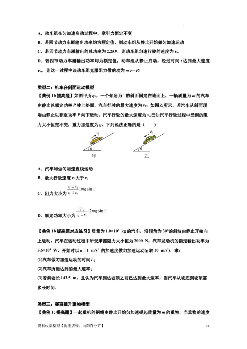 知识点36：功和功率（提高原卷版）_04高考物理_新高考复习资料_2024新高考复习资料_一轮复习资料_提高版2024届高考物理一轮复习讲义及对应练习_知识点36：功和功率提高版