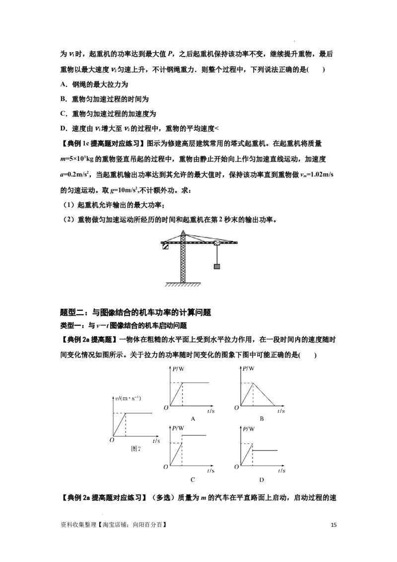 知识点36：功和功率（提高原卷版）_04高考物理_新高考复习资料_2024新高考复习资料_一轮复习资料_提高版2024届高考物理一轮复习讲义及对应练习_知识点36：功和功率提高版